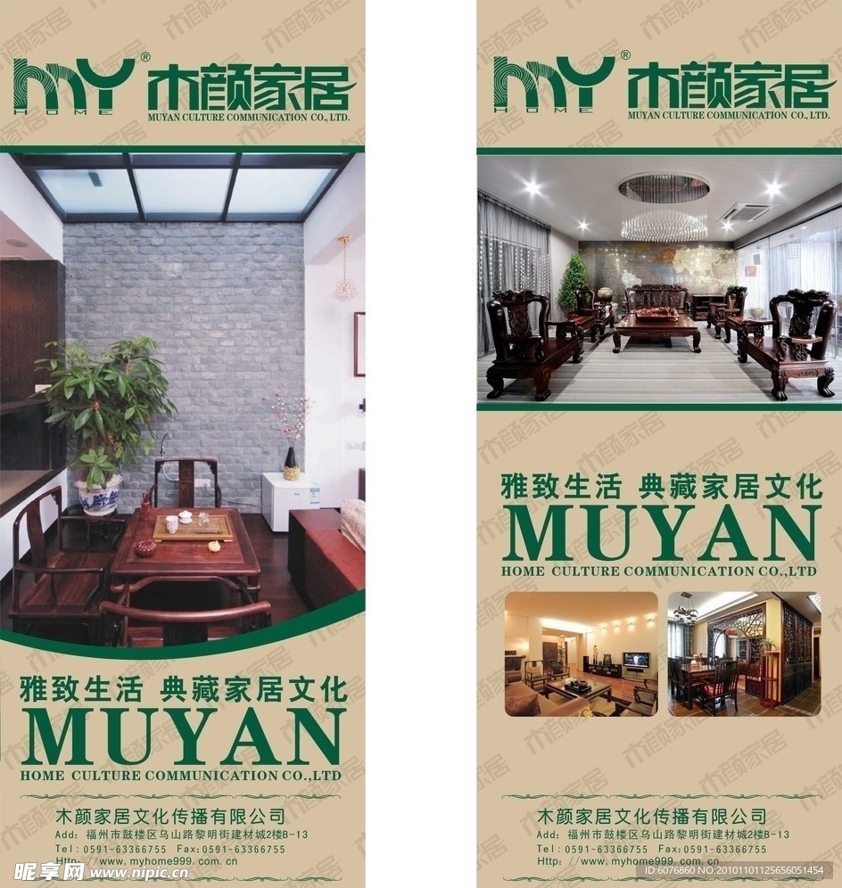 福州木颜家居推广展架 cdr