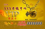 锁具贵宾卡
