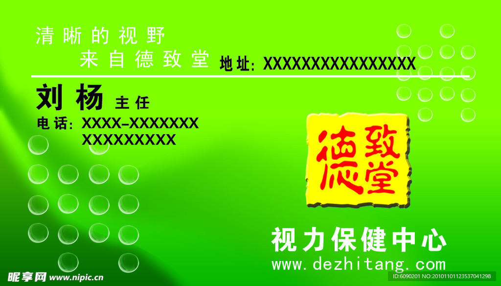 德致堂