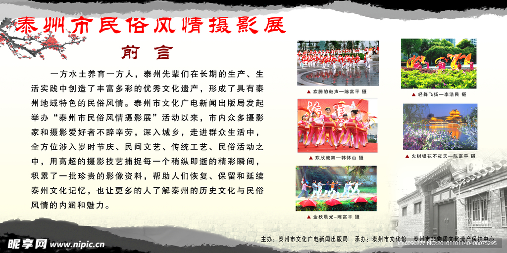 民俗风情展板