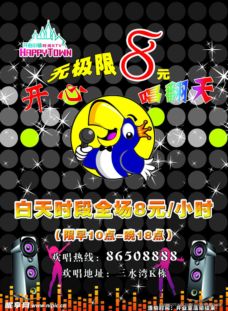 KTV 海报