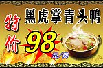 特价菜