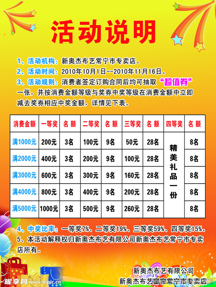 活动