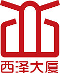 标志 西泽大厦