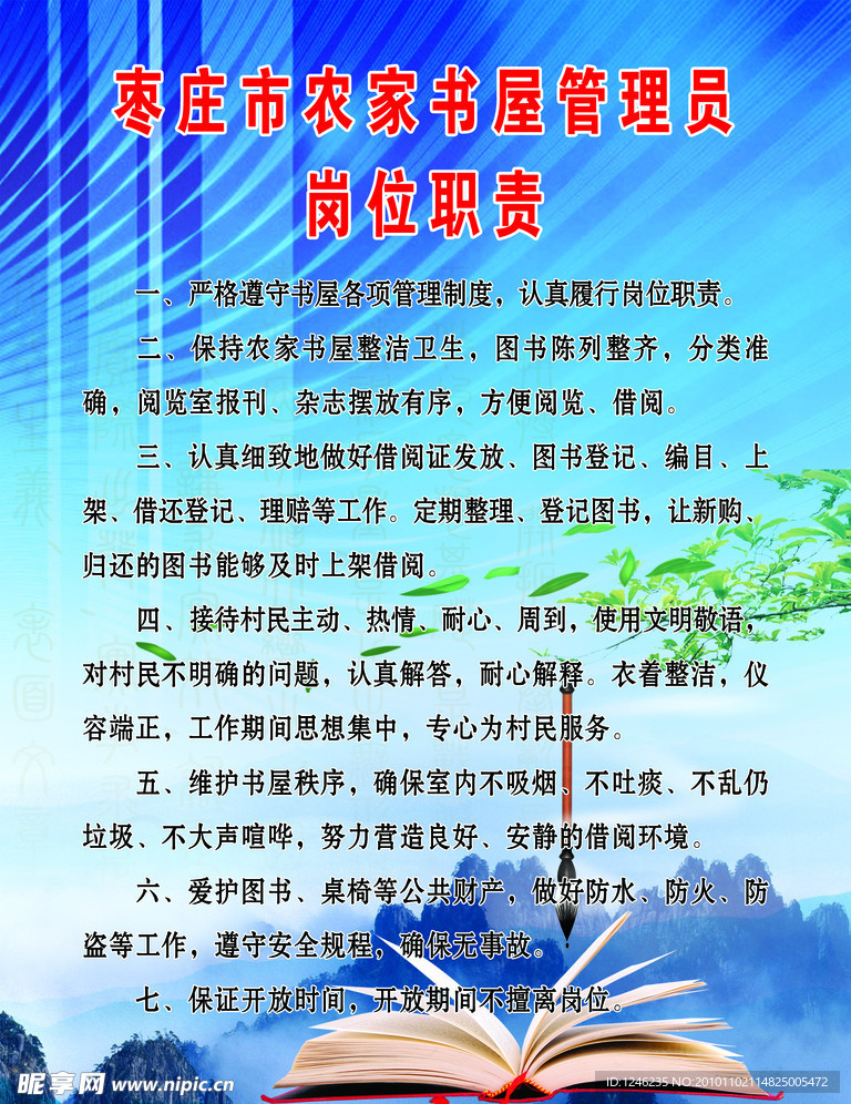 管理员岗位职责