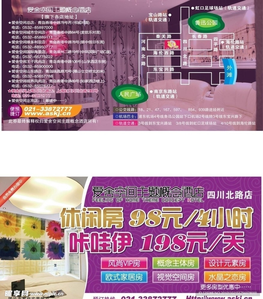 爱舍空间主题概念酒店