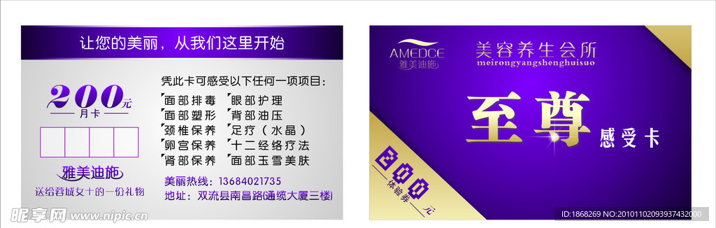 贵宾卡