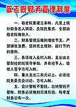 敬老院制度