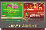 节日活动海报