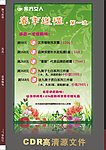 知名化妆品春季宣传海报
