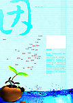 教育简介展板 模板