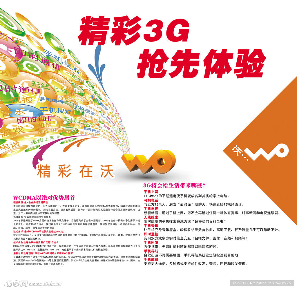 精彩3G抢先体验