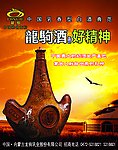 龙驹奶酒