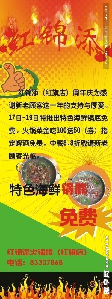 食品展架