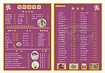 糖水价目表