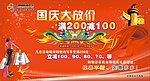 国庆大放价