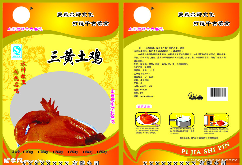 食品包装设计