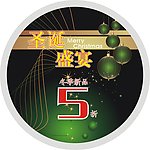 圣诞盛宴5折促销