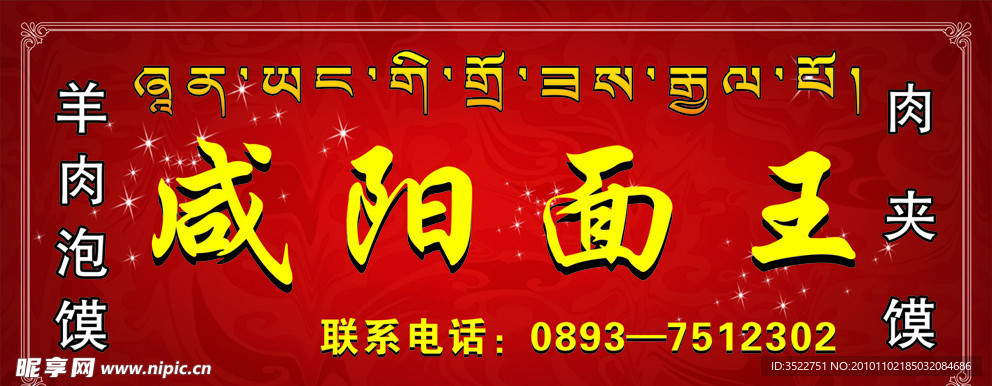 面条招牌