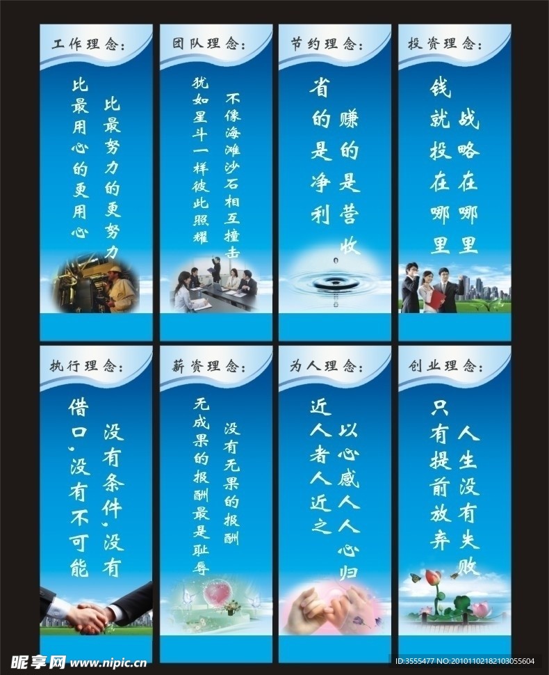 企业理念