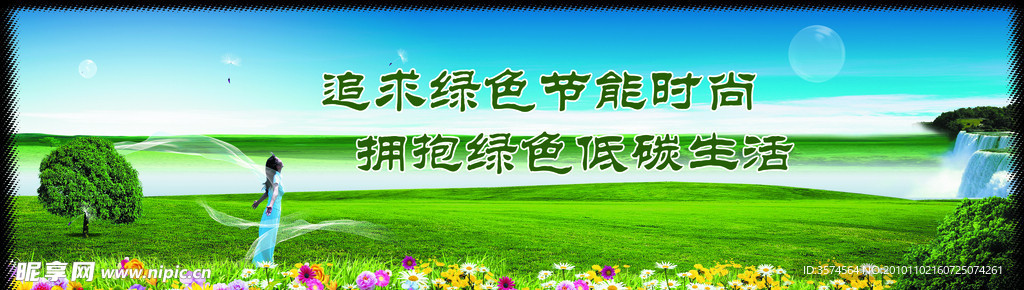 低碳生活宣传