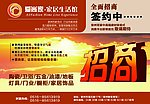 建材广场招商报纸单页