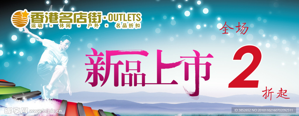 新品上市 吊旗
