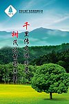远林近树