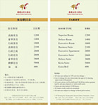 客房价目表