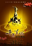 千年羊城南国明珠