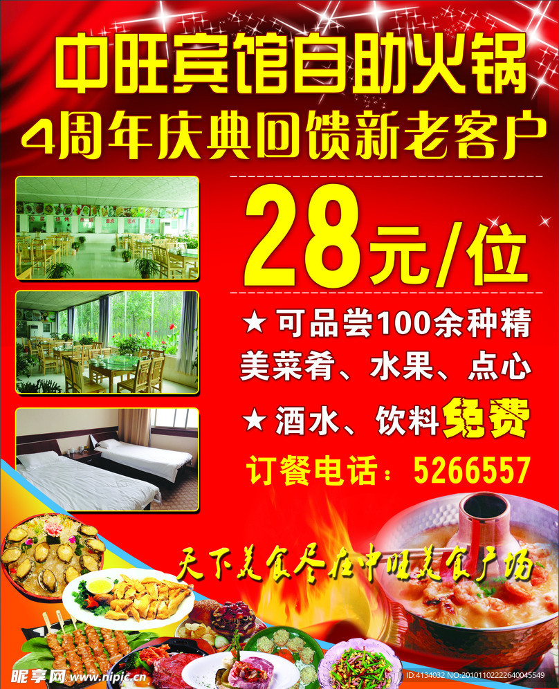 自助火锅宣传