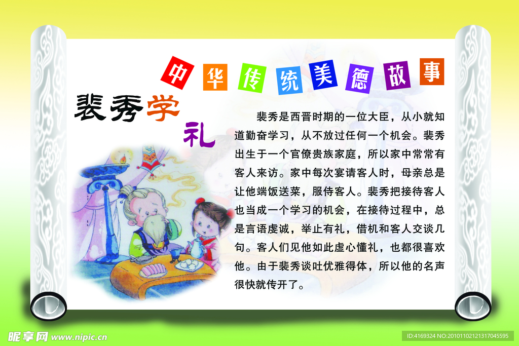 裴秀学礼