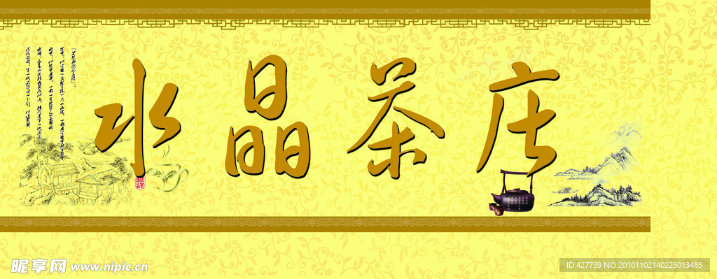 茶庄招牌