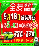 全友家私广告