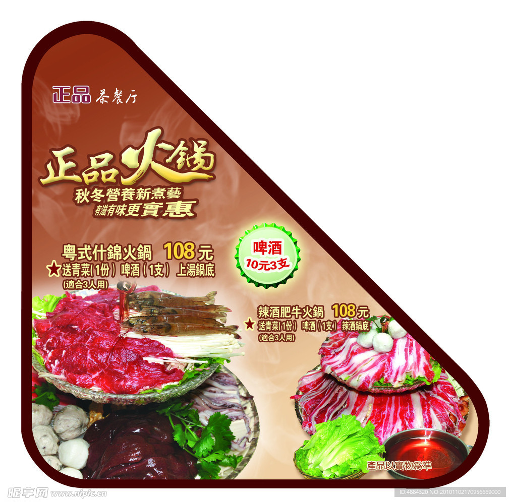 火锅料