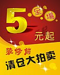装修大清仓