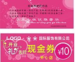 现金券