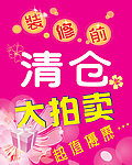 装修大拍卖