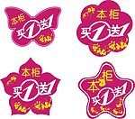 特价彩牌