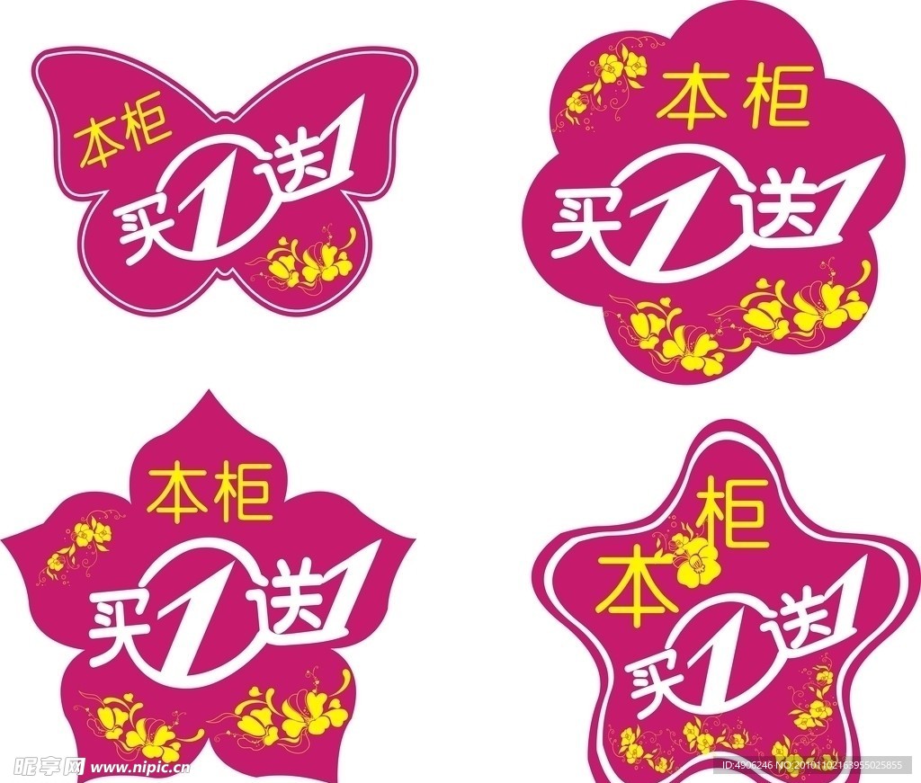 特价彩牌
