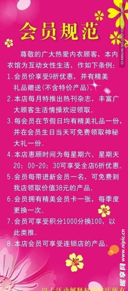 会员规范