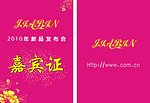 嘉宾证
