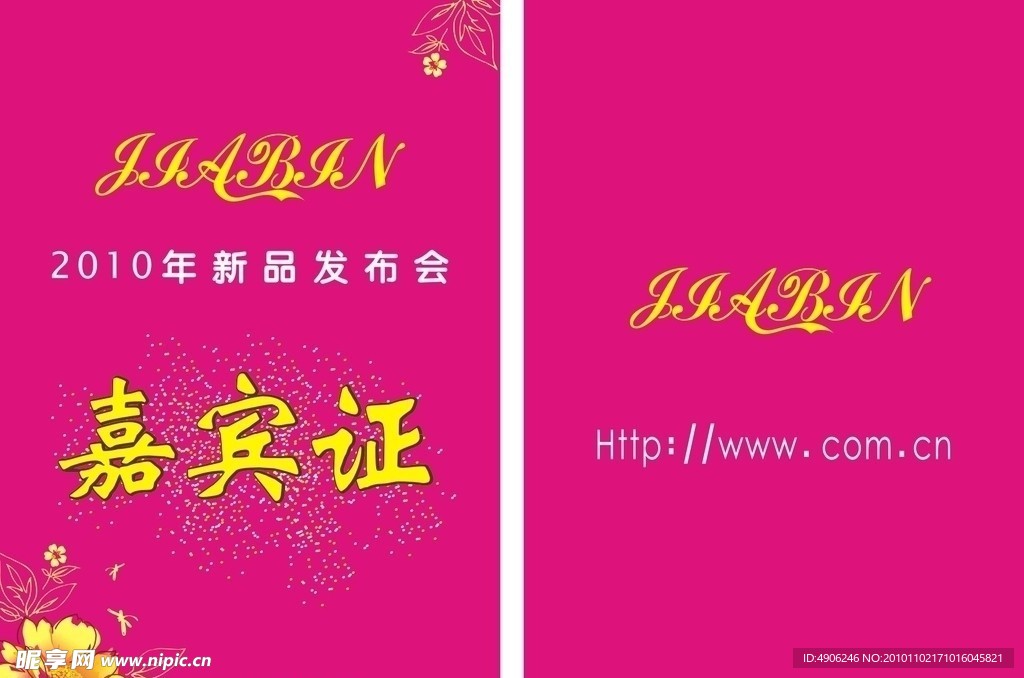 嘉宾证