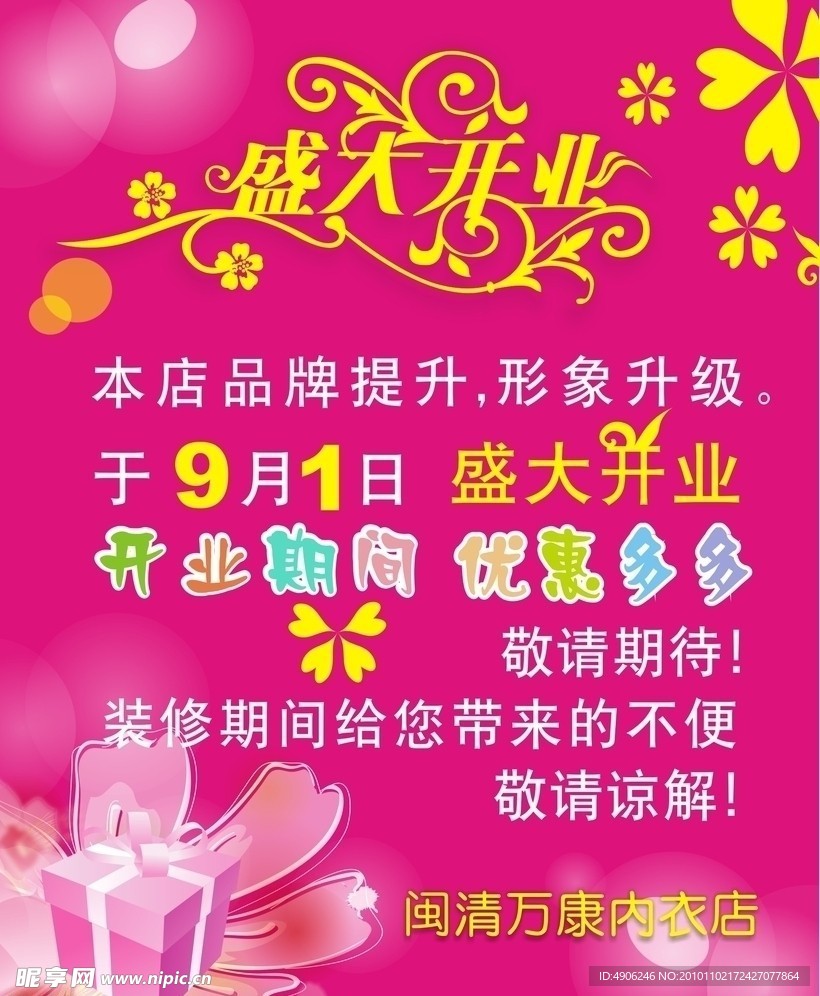 盛大开业