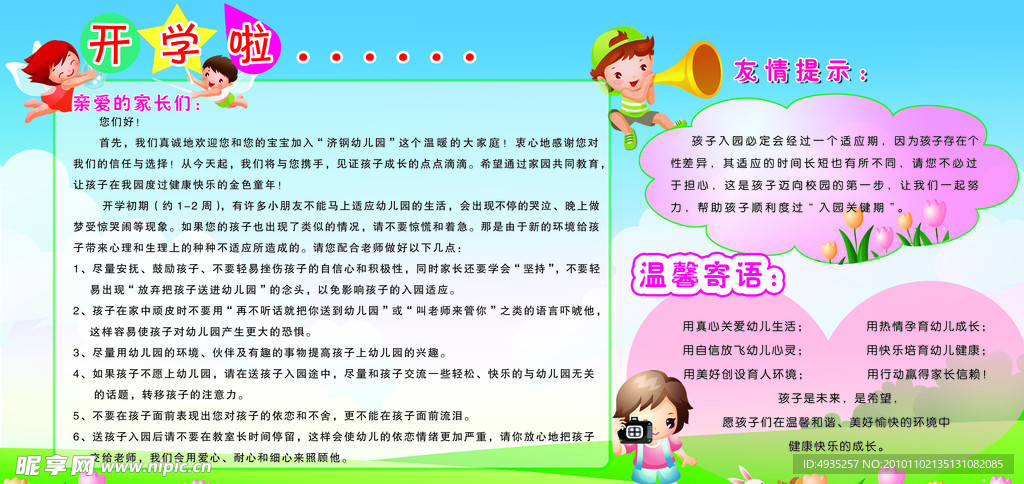 幼儿园开学版面