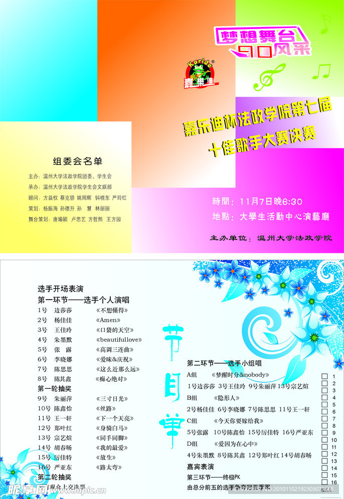 十佳节目单