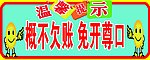 温馨提示牌