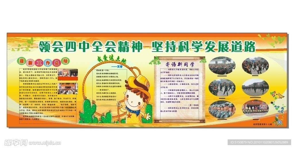 学校宣传栏