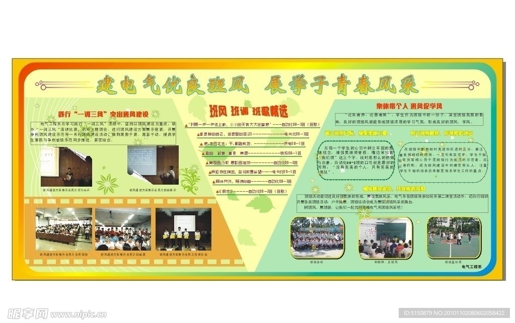 学校宣传栏