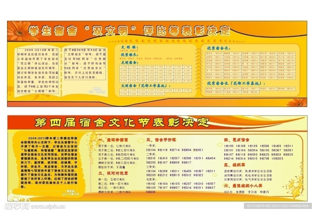学校宣传栏